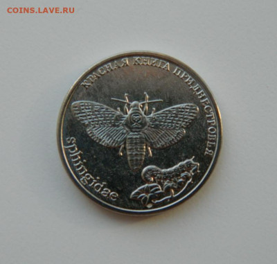 Приднестровье 1 рубль 2018 (Бабочка) Юбилейная  до 31.03.21 - DSCN7822.JPG