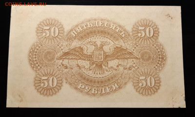50 рублей 1919 ЮГ России До 26.03.2021 22:00 - 20201215_205619_copy_2446x1476