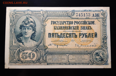 50 рублей 1919 ЮГ России До 26.03.2021 22:00 - 20201215_205611_copy_2514x1665
