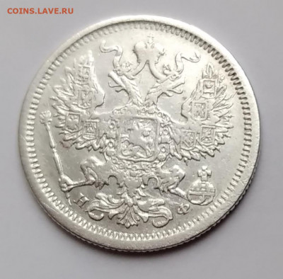 20 Коп. 1878г.спб НФ серебро до 30. 03. 21г. 22:00 - 20210325_174141