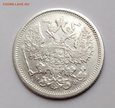 20 Коп. 1878г.спб НФ серебро до 30. 03. 21г. 22:00 - 20210325_174225