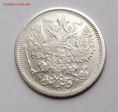 20 Коп. 1878г.спб НФ серебро до 30. 03. 21г. 22:00 - 20210325_174246
