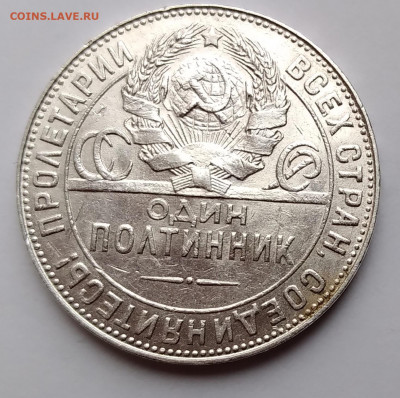 50Коп. СССР 1924г. ТР серебро до 30.03.21г. 22:00 - 20210325_173539