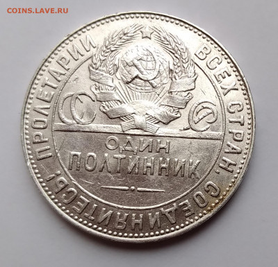 50Коп. СССР 1924г. ТР серебро до 30.03.21г. 22:00 - 20210325_173559