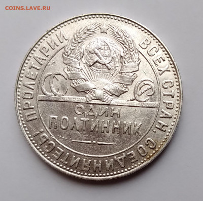 50Коп. СССР 1924г. ТР серебро до 30.03.21г. 22:00 - 20210325_173723
