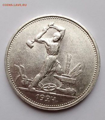 50Коп. СССР 1924г. ТР серебро до 30.03.21г. 22:00 - 20210325_173845