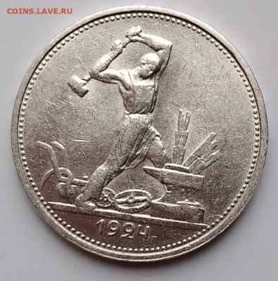50Коп. СССР 1924г. ТР серебро до 30.03.21г. 22:00 - 20210325_173923