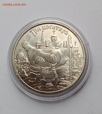25 Руб. Три богатыря 2017г. до 30.03.21г. 22:00 - 20210325_175152