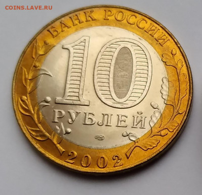 БИМ 10 Руб. 2002г. МИД до 30. 03. 21г. 22:00 - 20210325_180455