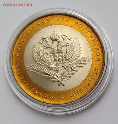 БИМ 10 Руб. 2002г. МИД до 30. 03. 21г. 22:00 - 20210325_175608