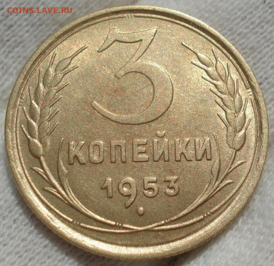3 копейки 1953 СССР штемпельный блеск! до 22:15 27.03.2021 - DSC00883 (2).JPG