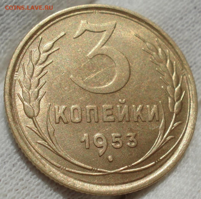 3 копейки 1953 СССР штемпельный блеск! до 22:15 27.03.2021 - DSC00882 (2).JPG