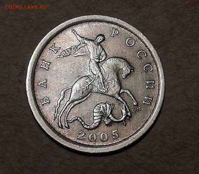 10 коп. 2005 С-П 2.31 А2 очень редкий шт. с 200 до 30.03. - IMG_20210325_202533