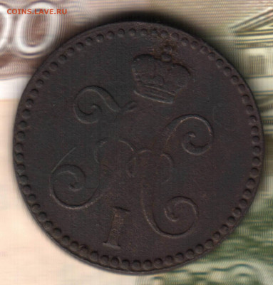 2 копейки, 1843, ЕМ до  27.03.2021 в 22:50 мск - в 19_17
