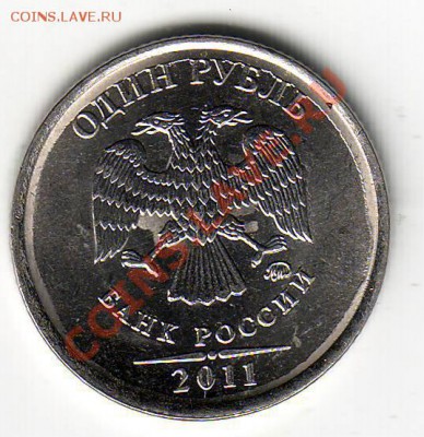 1 руб. 2011 ММД магн. 2.41 Б? - Scan10203.JPG