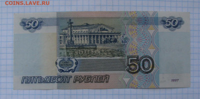 50 рублей 1997 г модификация 2001г до 1 04 21 ок в 22 00 - IMG_7738.JPG
