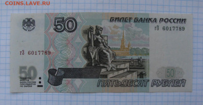 50 рублей 1997 г модификация 2001г до 1 04 21 ок в 22 00 - IMG_7739.JPG