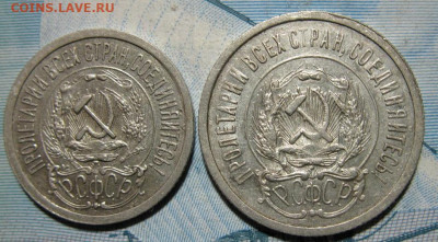 15,20 копеек 1923 г.до 22.00 28.03.21г. - IMG_0215.JPG