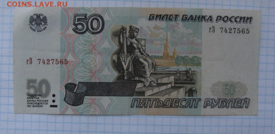 50 рублей 1997 г до 1 04 21 ок в 22 00 - IMG_7740.JPG