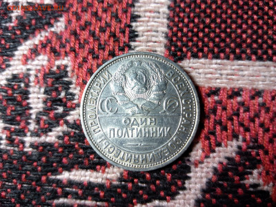 50 копеек 1927 года с 200 руб. до 28.03.2021 - IMG_20210227_193752_2