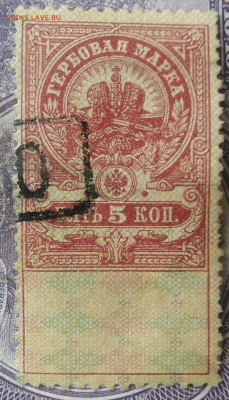 Гербовая марка 5 копеек 1918 года до 28.03.2021 - IMG_20210325_125619
