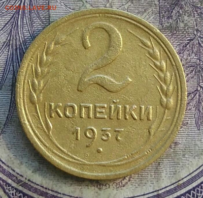 2 копеек 1937 года до 28.03.2021 - IMG_20210325_172704