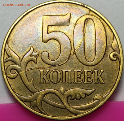 10 и 50 копеек Браки минтмарки и Расколы - 14 монет - IMG_20210326_000930