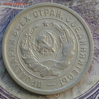 20 копеек 1932 года до 28.03.2021 - IMG_20210325_125934