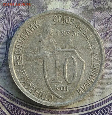 10 копеек 1933 года до 28.03.2021 - IMG_20210325_172551