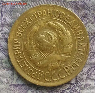 1 копейка 1934 года до 28.03.2021 - IMG_20210325_123210