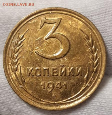 3 копейки 1941 До 26.03.2021 22:00 - 20210326_003212