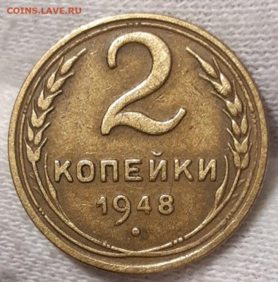 2 копейки 1948 До 26.03.2021 22:00 - 20210326_003149