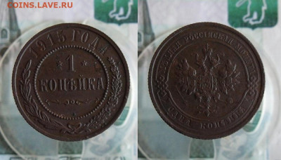 1 копейка 1832,1894,1899,1910,1912,1915г. До 30.03.21г 22.00 - 1