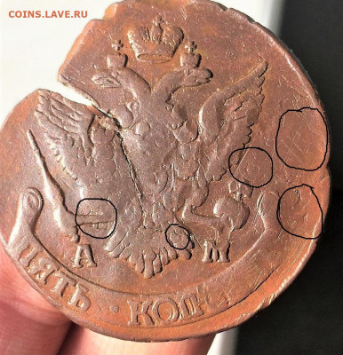 5 копеек 175 АМ. Перечекан? - pI8nkTR_euo