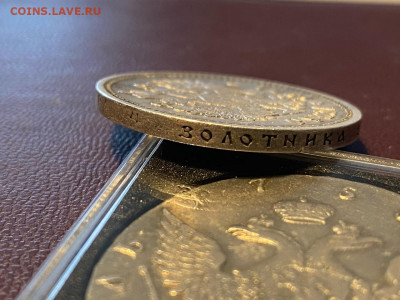 1 рубль 1901. До 28.03.21 - 3