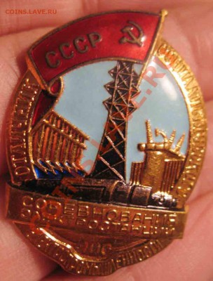 ОСС Электростанций и Электропромышленности. Редкий - 920-3