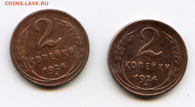 2 копейки 1924 до 30.03.2021 до 23-00 Мск - img078