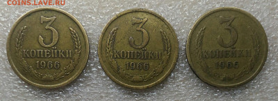 3 копейки 1966 три штуки.До 28.03 - IMG_20210326_110551