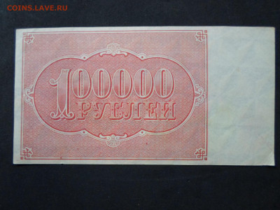 100 000р. 1921 год Отличная - SAM_9514.JPG