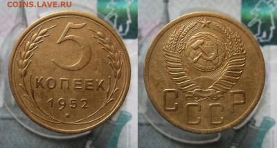 5 копеек 1931,1952 года До 30.03.21г в 22.00 МСК - 2
