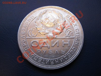 Рубль 1924 г. (ПЛ) до 18 октября __________22-00__________ - 15.4