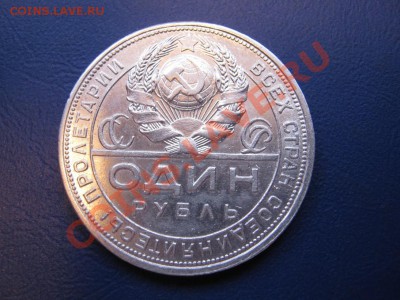 Рубль 1924 г. (ПЛ) до 18 октября __________22-00__________ - 15.3