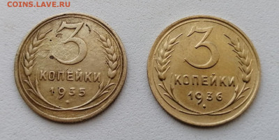 3 КОПЕЙКИ 1935,1936 г ОКОНЧАНИЕ 29.03.2021 В 22.00 мсв - PkINtxiZFPE
