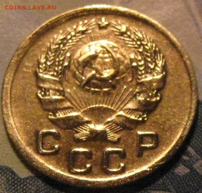 1 копейка 1936 года - IMG_2005.JPG