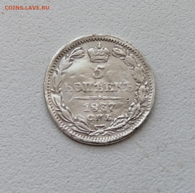 5 КОПЕЕК 1837 г ОКОНЧАНИЕ 29.03.2021 В 22.00 МСВ - d9yn32ZUWJU