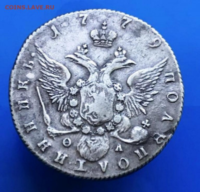Полуполтинник 1779 СПБ-ФЛ Определение подлинности - 02