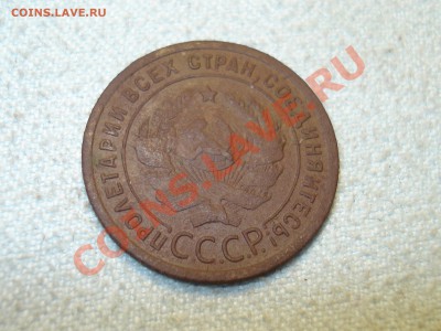 1 копейка 1924  до 15.10.11  до 22.00 мск - DSC07006.JPG