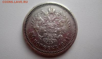 50 копеек 1894 г. 26-03-2021 г в 22-00 мск - photoeditorsdk-export (69)