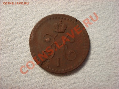2 копейки 1840 ем  до 15.10.11  до 22.00 мск - DSC07015.JPG