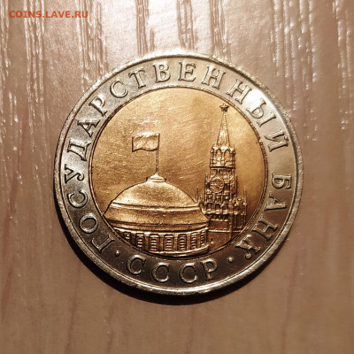 10 РУБЛЕЙ 1991 ММД до 29.03.21 22.00 - 2.JPG